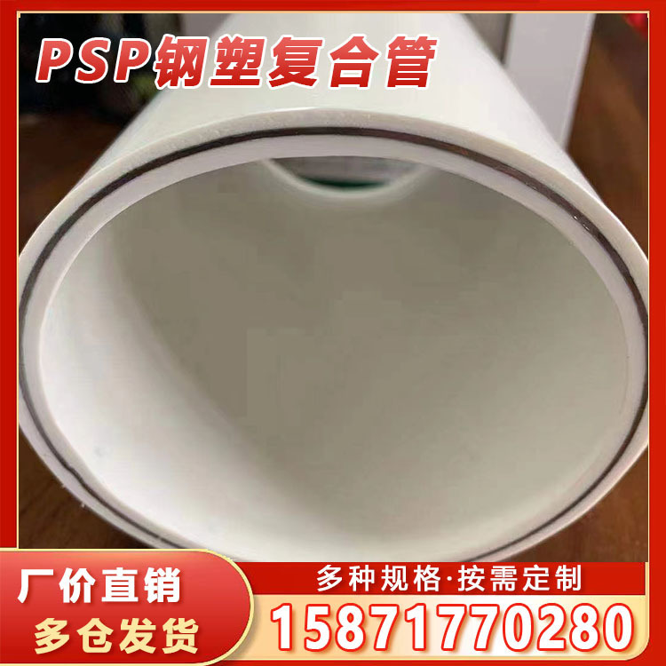 冷热水衬塑复合压力管材E-PSP钢塑复合管消防穿线PSP钢塑复合管|undefined