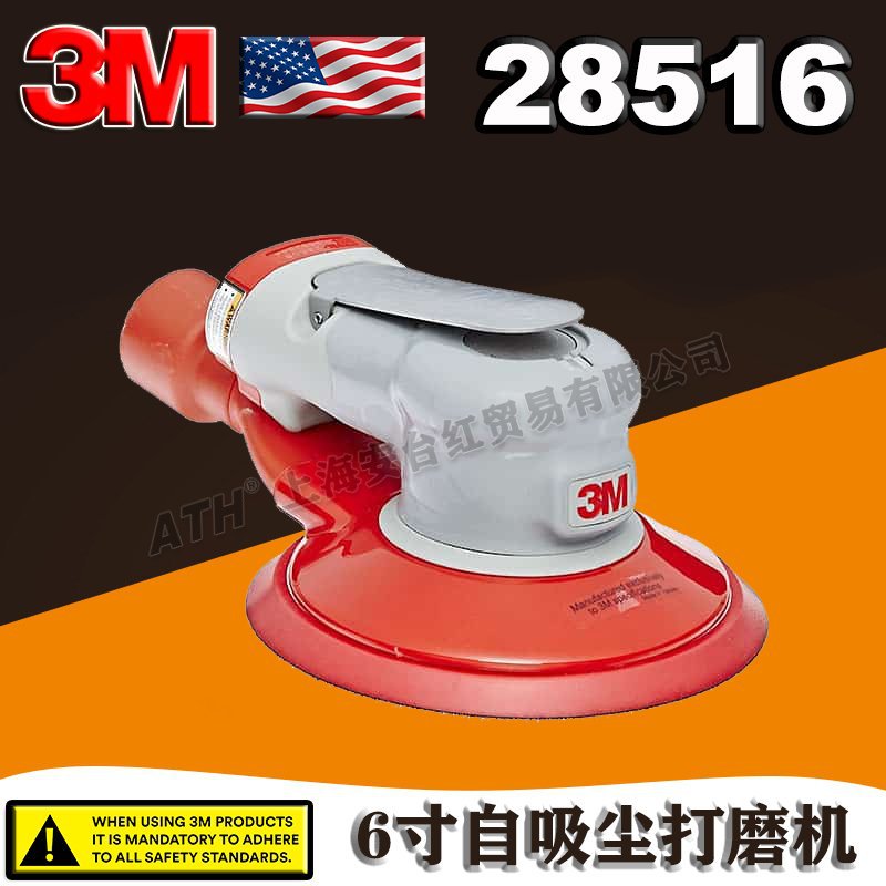 现货 美国3M28516气动打磨机六寸多孔背绒自吸尘抛光机砂纸研磨机