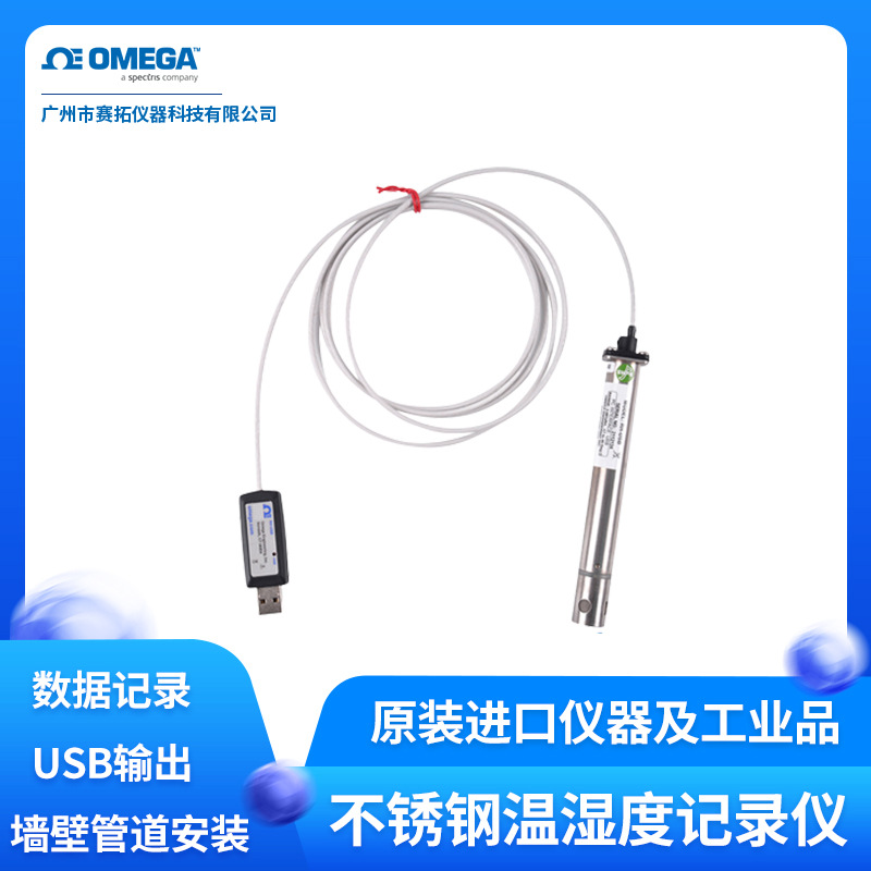 RH-USB进口欧米伽温湿度记录仪不锈钢带USB输出湿度和温度传感器