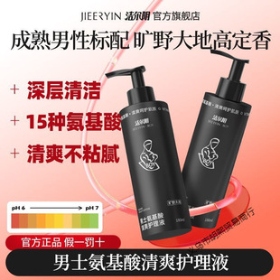 Jieer Men's Private Parts Care Solution Cleaning Solution Men's Care Solution Cleansing Private Shower Gel