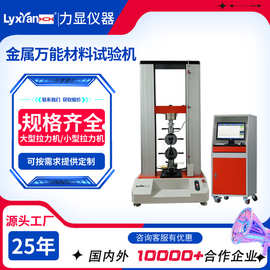 厂家直供电脑伺服双柱万能材料试验机金属非金属材料试验机5T 10T