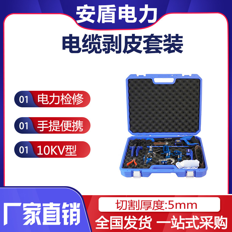 10KV电缆剥皮套装FL10电缆剥离处理器带电作业线缆剥皮器
