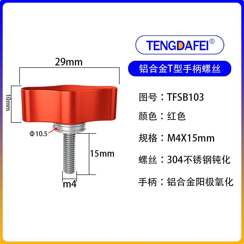 Red m4*15mm (aluminum alloy + stainless steel)