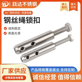钢丝绳连接头锁扣立柱护栏接线器拉紧器钢丝绳外六角锁头锁紧器