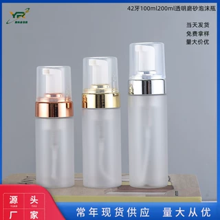 42牙透明磨砂泡沫瓶100/120/200/PET洁面乳洗面奶慕斯泡瓶化妆品