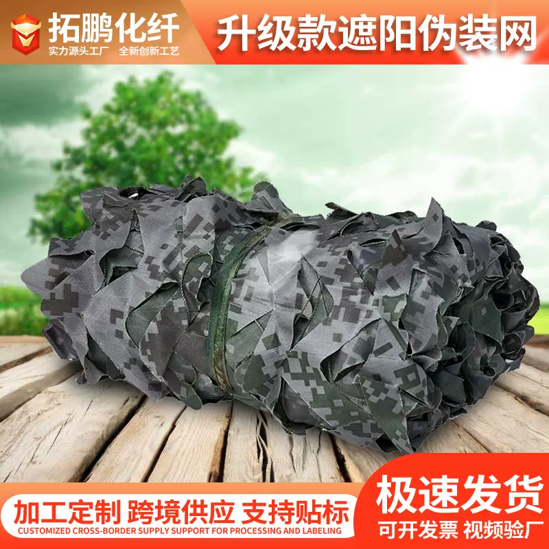 加工定制丛林伪装网户外卫星防航拍掩盖网加厚山体绿化装饰遮阳