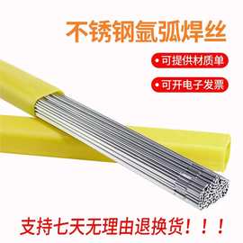 孚尔特 国标不锈钢氩弧焊丝 ER304 308L 309L 316L 2209 白钢焊丝