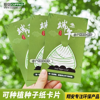 种子纸厂家定制环保可降解种子纸可种植卡片端午粽子种子纸卡片