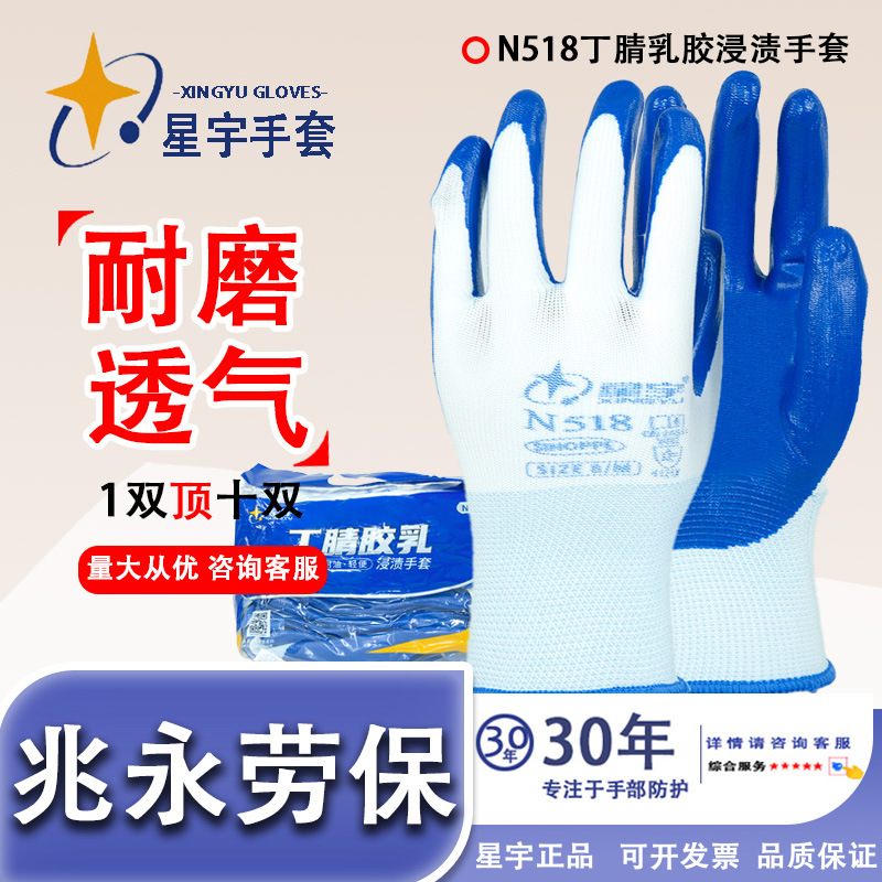 Xingyu N518 guantes de protección laboral antideslizante de trabajo de caucho de acrílico recubierto de goma guantes de trabajo seco