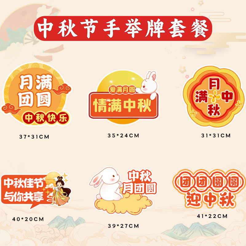 国庆节氛围装饰品kt版手举牌商场幼儿园中秋节公司团建拍照道具|undefined