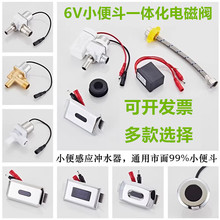 6v小便斗感应器一体化小便池冲洗阀男厕尿兜冲水器电磁阀电源配件