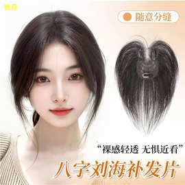 真发假发片女头顶补发片全真发蓬松高颅顶遮盖白发增发量假刘海片