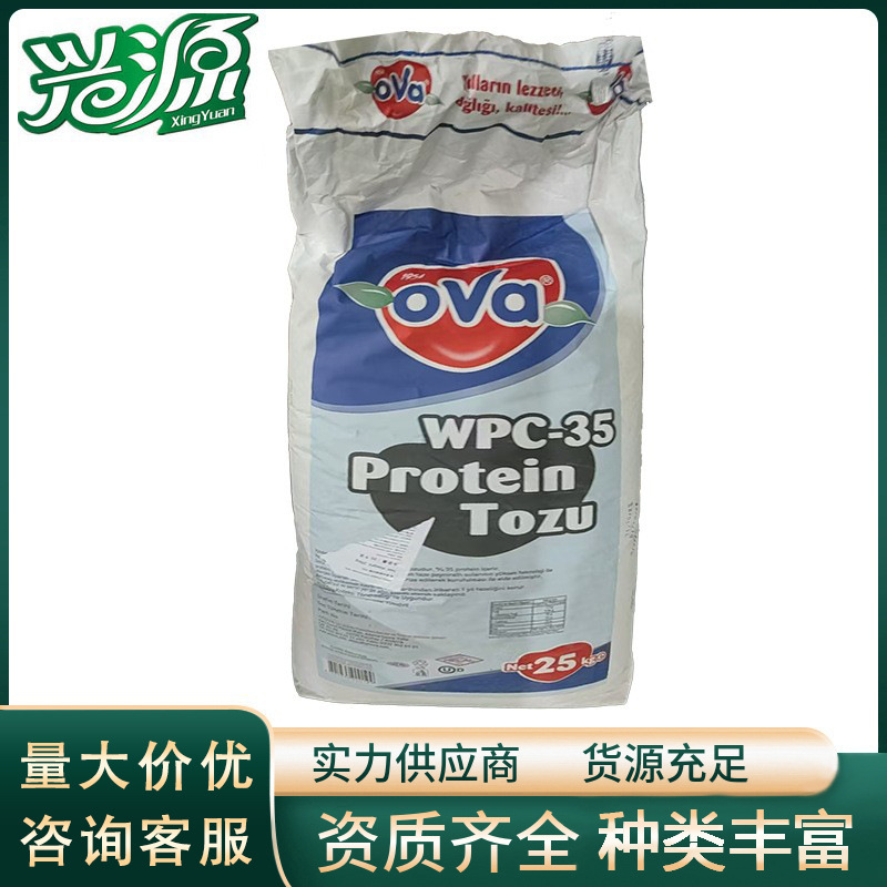 【浓缩乳清蛋白粉】 热稳型 WPC35