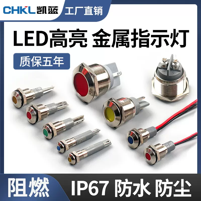 小型6/8/10/12/16/22mm金属指示灯防水LED电源信号灯6V12V24V