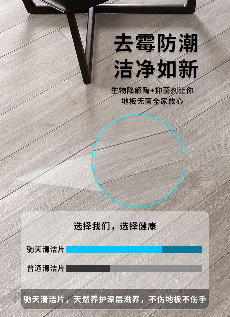 驰天30片地板清洁片袋装清洁剂多效芳香除垢瓷砖木地板批发厂家详情6