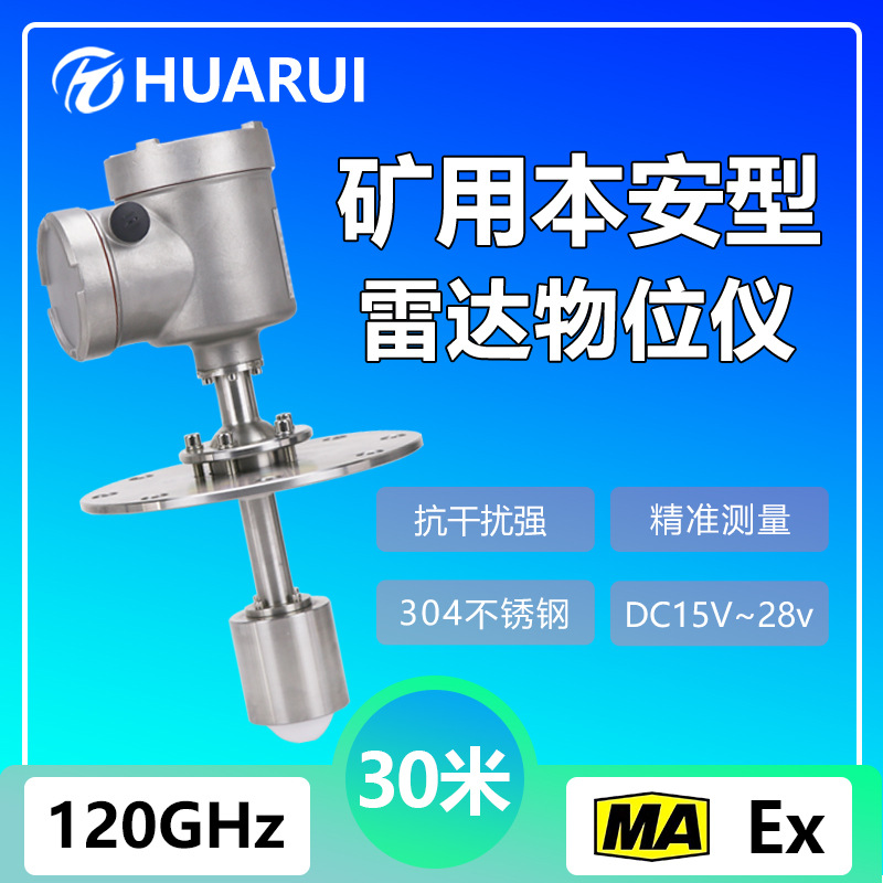 免费选型实时测量料位计库存盘点GUL30矿用本安型雷达物位仪