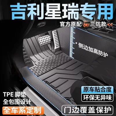 Geely Xingrui L Special Full Surround Floor Mats 25 New Xingrui Floor Mats Full Set of Threshold Tpe Car Floor Mats