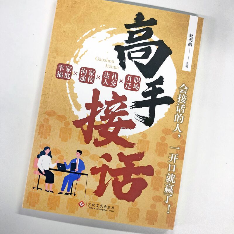 【専門家が応える】質疑応答、複数のシナリオ、賢い対話スキル、心の知能指数、雄弁、ソーシャルガイド|undefined