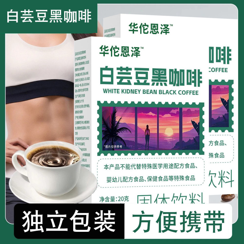 白芸豆黑咖啡速溶黑咖啡粉独立包装黑咖啡抖音快手直播代发批发|undefined