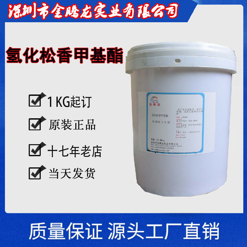 厂家现货 氢化松香甲基酯 焊锡膏成膜助剂胶粘剂助剂 1kg起订