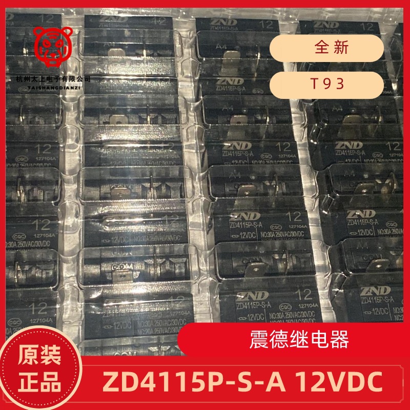ZND原厂正品震德继电器ZD4115P-S-A 12VDC 4脚常开30A250V 低外壳