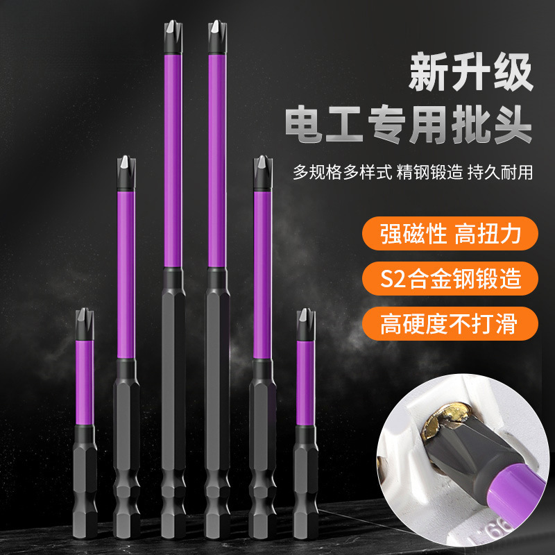 电工批头强磁防滑电动十一字螺丝刀插座开关空开特制拆卸工具