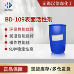 BD-109表面活性剂润湿剂 水性建筑涂料可用 生物降解性能优异