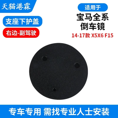 Rear mirror/rearview mirror assembly, Signal Light - lower-cover-of-support-f15-co-pilot