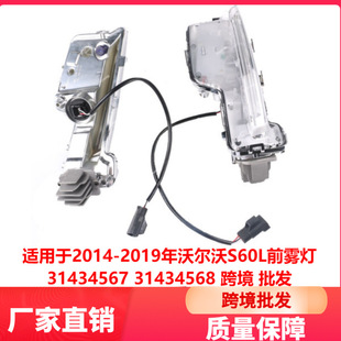�m���2014-2019���֠���S60Lǰ�F��31434567 31434568�羳���l