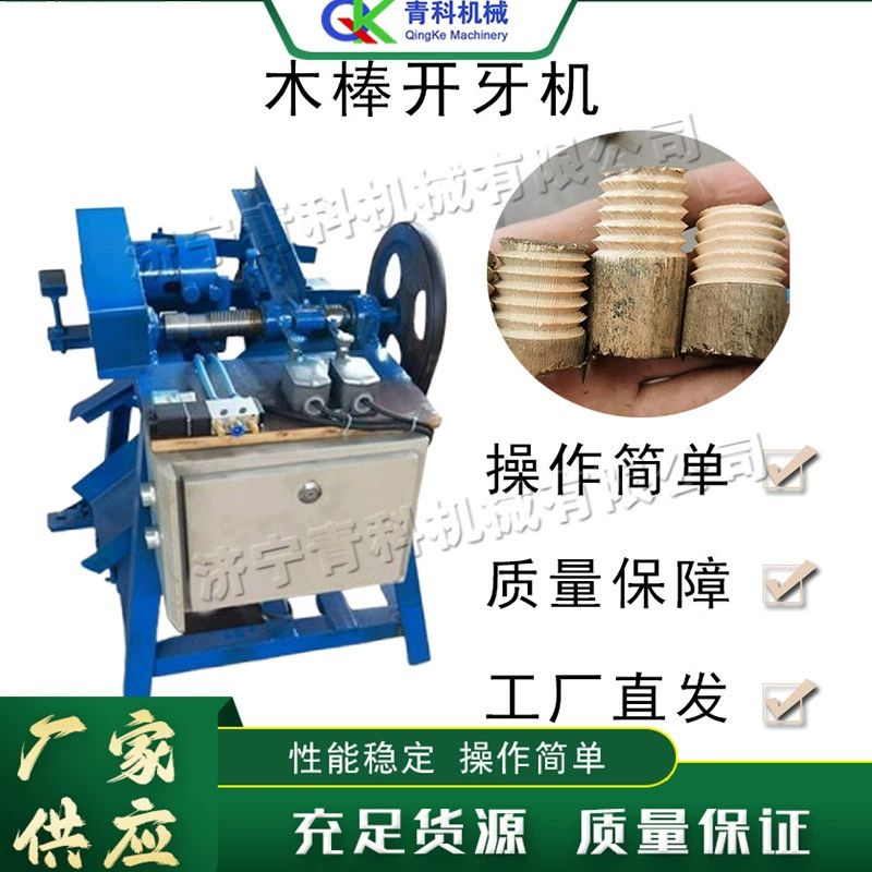 Полностью автоматический станок для нарезания резьбы на круглых прутках, станок для нарезания резьбы на электрических швабрах, небольшой станок для нарезания резьбы по дереву