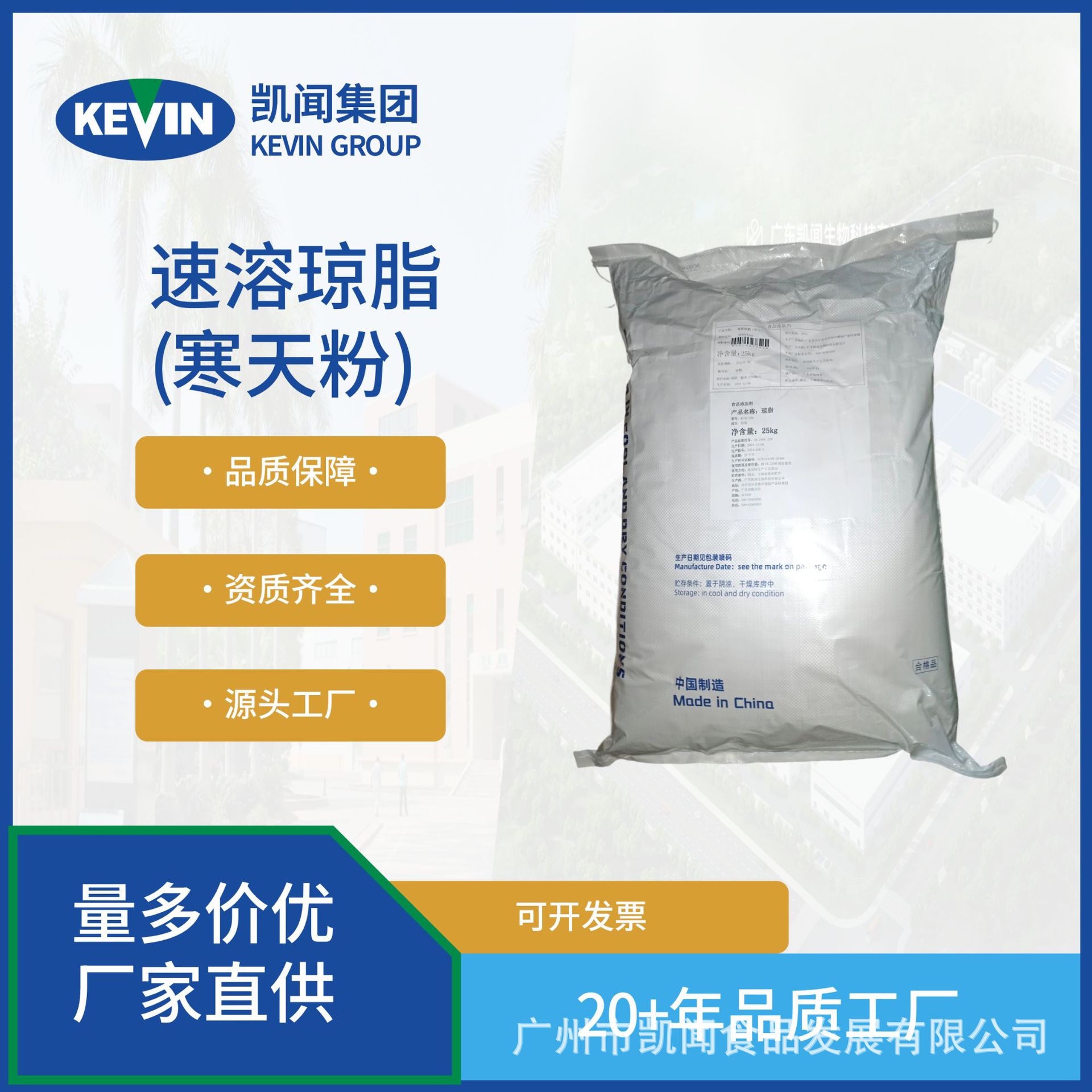 速溶琼脂粉食品级  低温 果冻布丁增稠凝固剂 寒天粉 琼脂食用胶