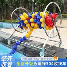 北京游泳池泳道线收线车304不锈钢组合式泳线车绕线车水线车设备