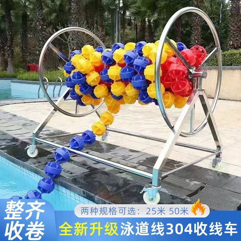 北京游泳池泳道线收线车304不锈钢组合式泳线车绕线车水线车设备