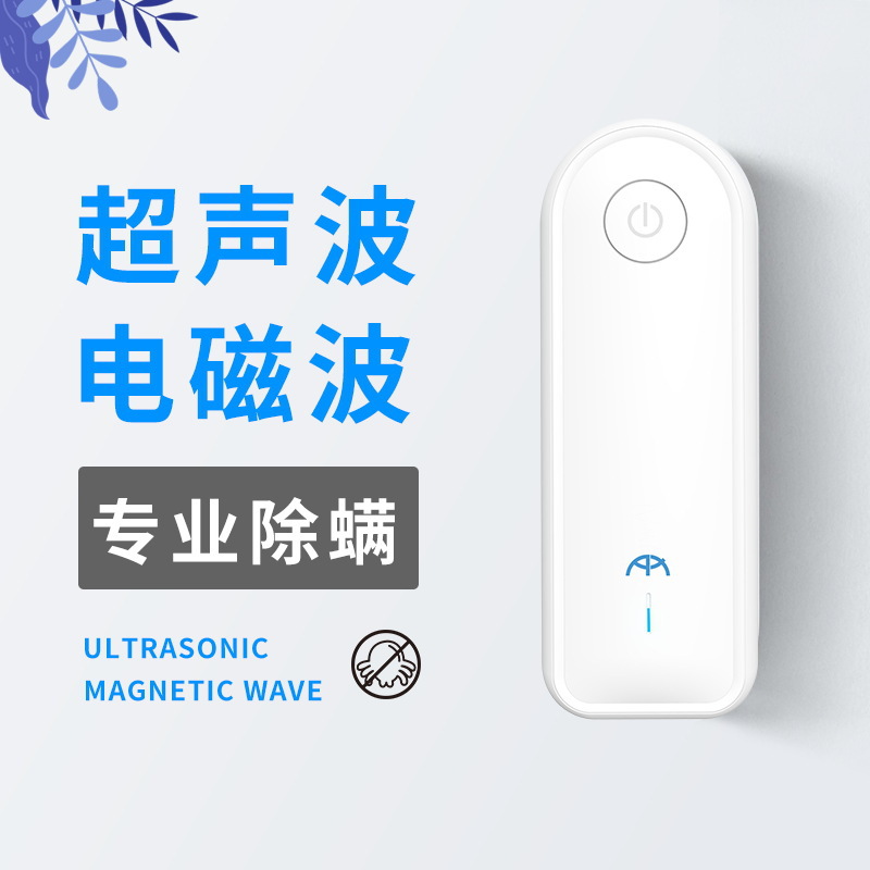 智能超声波除螨仪家用床上除螨虫神器无线灭螨机礼品定制跨境OEM