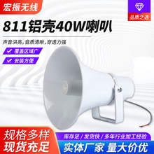 低能耗811铝壳防水喇叭 40W户外宣传扩音器手持式摆摊高音喊话器