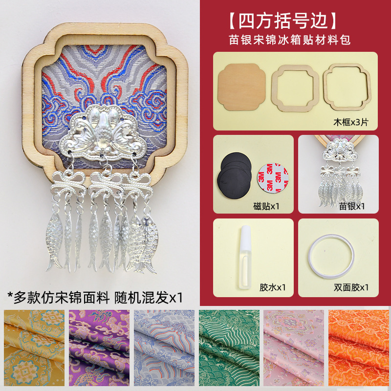 苗银仿宋锦冰箱贴diy材料包中秋节亲子手工活动织锦文创沙龙团建|undefined