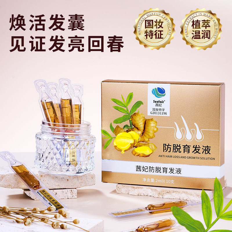 【QF-4839】(골드박스 10개/1회던지기) Qianfei 탈모방지 에센스