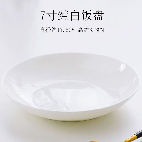 7inch 순백색 쌀접시