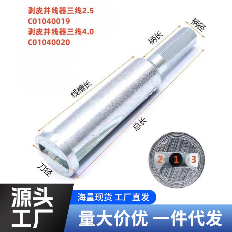 扭线工具电工扭线器 快速连接器电动钻机驱动器用扭线工具剥线