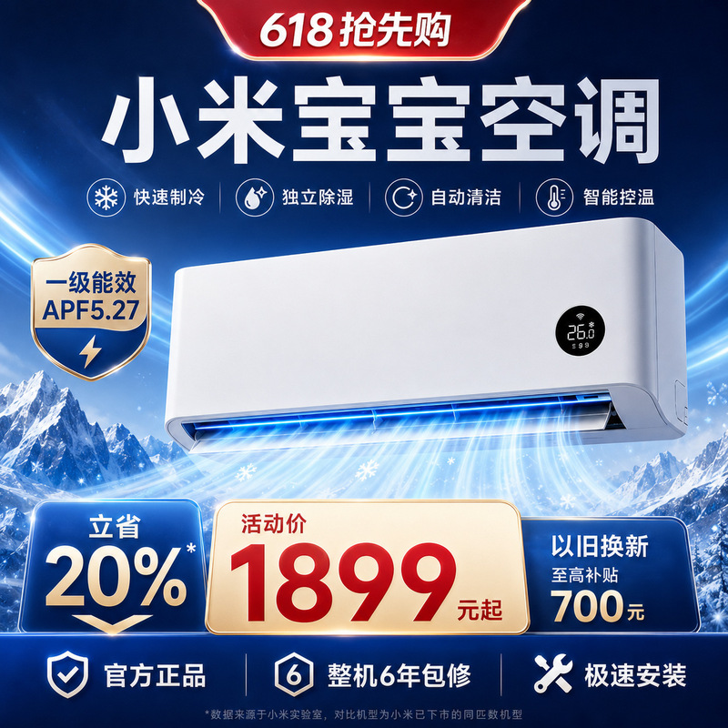 Xiaomi Baby Cooling and Heating Air Conditioner [On-Site Installation] New Level 1 Energy-Saving Wall-Mounted Household Air Conditioner Power-Saving Ai