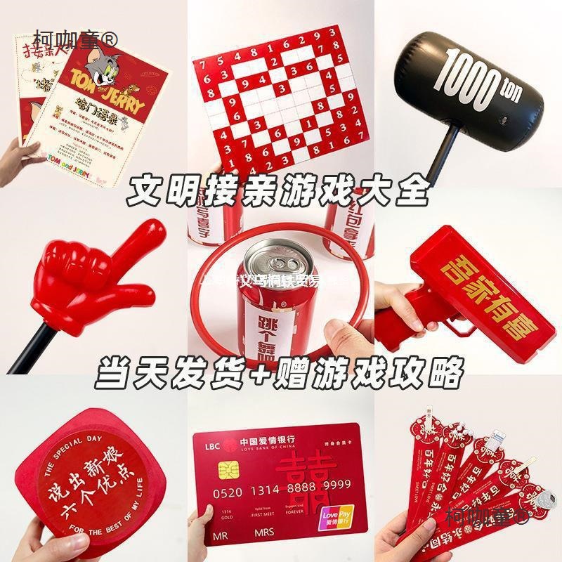 新接亲游戏道具堵门小游戏接新娘结婚创意婚礼新郎伴郎誓言垒德株