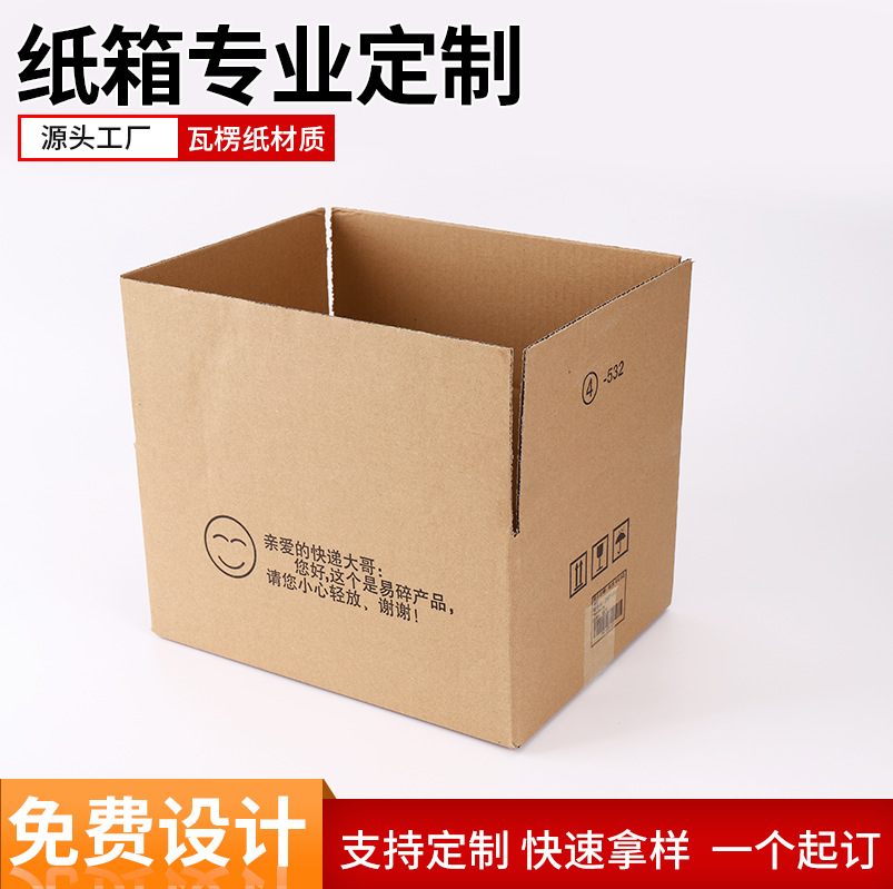 食品添加剂周转纸箱水印箱大纸箱 多色印刷纸箱酒水饮料包装箱