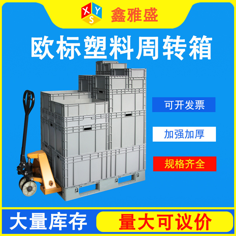 Factory blue auto parts EU box can be made black antistatic antistatic plastic turnover box gray transit logistics box