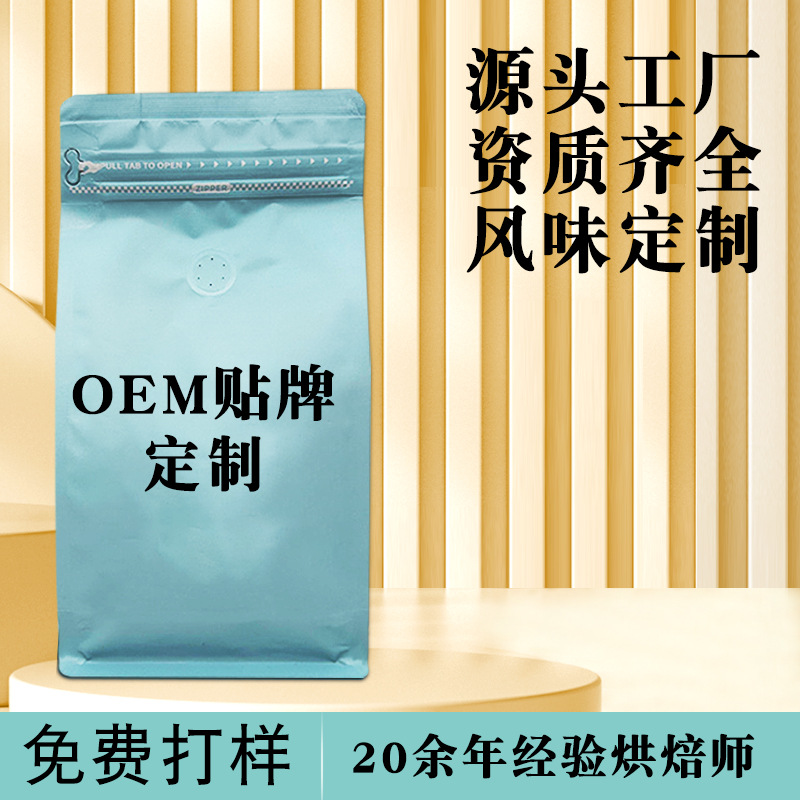 厂家批发咖啡豆定制意式拼配单品进口豆风味定制OEM贴牌商用定制