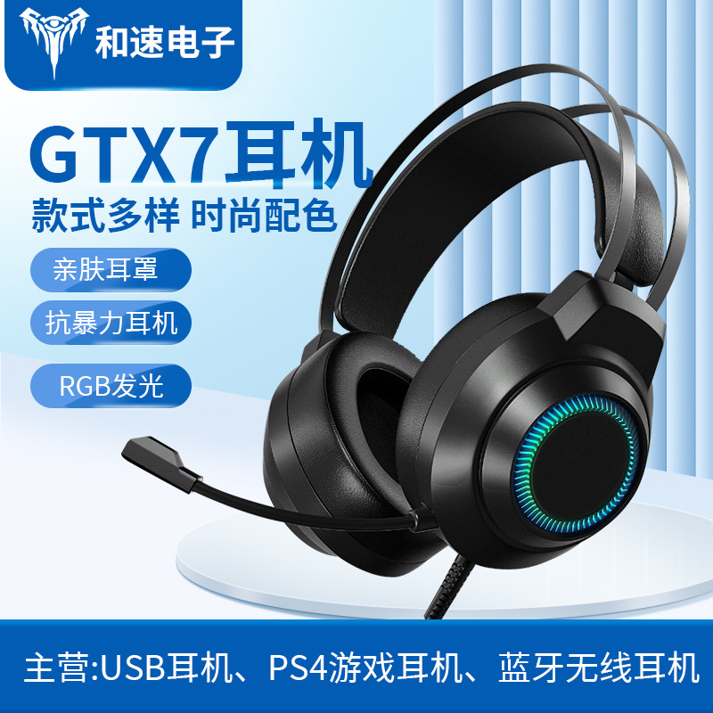 厂家直供新款GTX7耳机头戴式耳机高清耳麦7.1声道降噪耳机USB耳机
