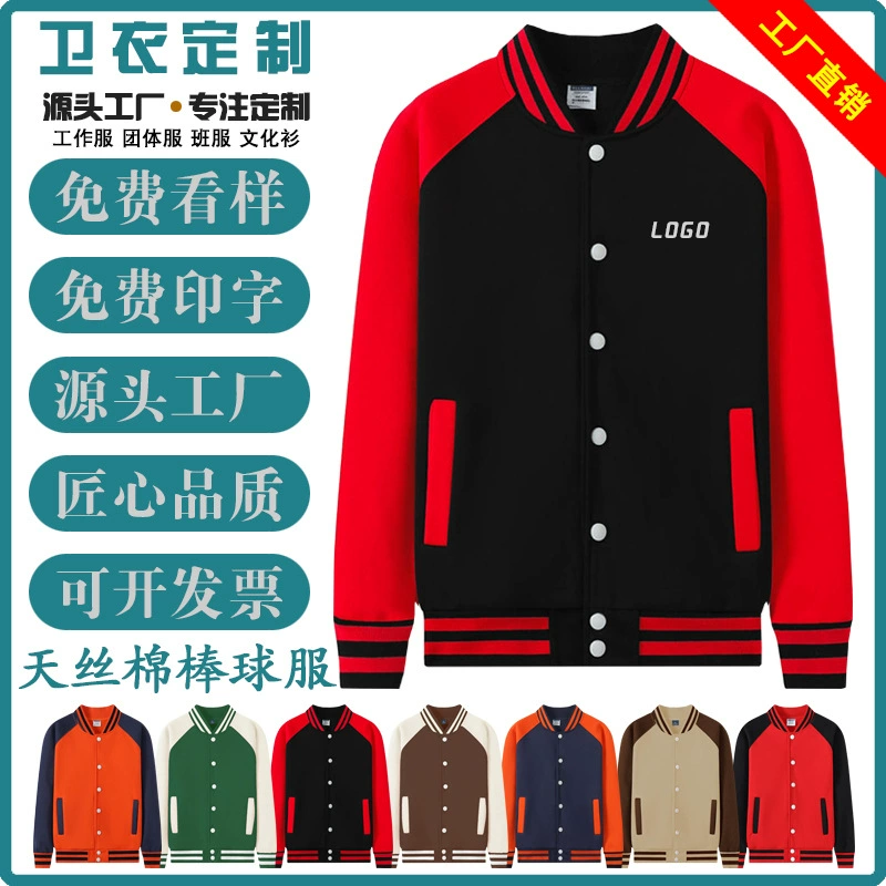 Бейсбольная форма на заказ, учебное заведение, общественное питание, официант, рабочая одежда, куртка с принтом логотипа, униформа для детского сада, толстовка в стиле ретро