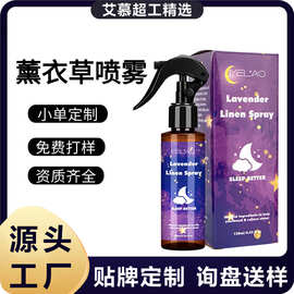 跨境MELAO薰衣草睡眠喷雾120ml精油香薰舒缓睡眠亚麻香薰喷雾剂