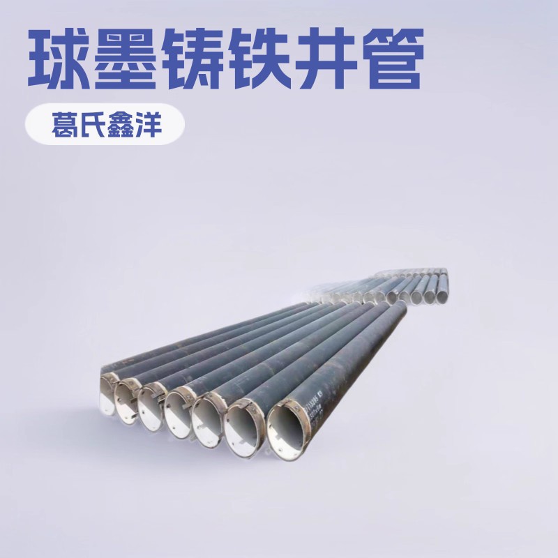 石家庄dn150-1200球墨铸铁井管 工地降压管 空调管 现货量大价优