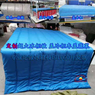 Freezer Dust Cover, Freezer Insulation Cover, Refrigerator Insulation Cover, Thick Supermarket Waterproof Sun Protection Cover, Car Cover, Vegetable Cover