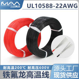 UL10588-22/24AWG电子线铁氟龙高温线FEP线材镀锡铜美标线高压线